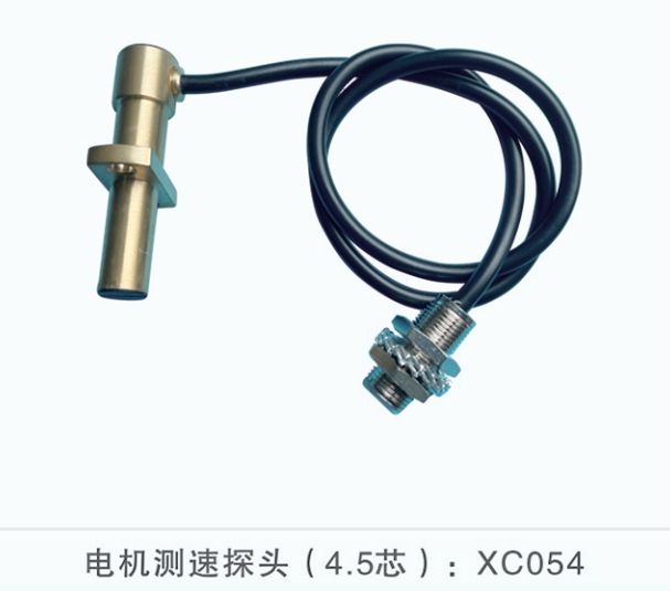 電機(jī)測速探頭（4.5芯）